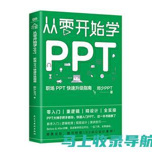 从零开始学谷歌SEO：官方入门指南带你走进优化世界