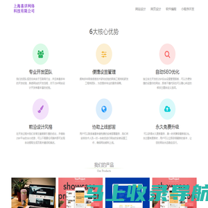 喜详网页设计-上海喜详网络科技有限公司